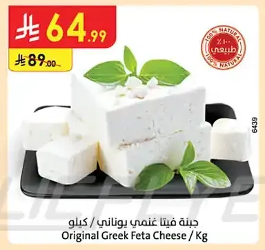 جبنة فيتا غنمي يوناني
