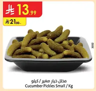 مخلل خيار صغير