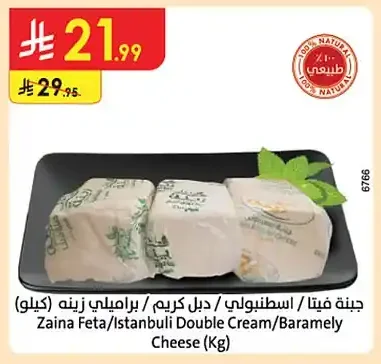 جبنة فيتا / اسطنبولي / دبل كريم / براميلي