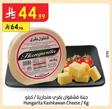 جبنة قشقوان بقري هنغاريتا