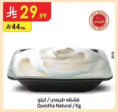 قشطه طبيعي