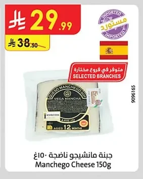 جبنة مانشيجو ناضجة
