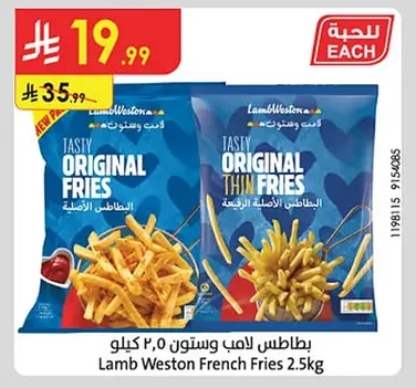 بطاطس لامب وستون