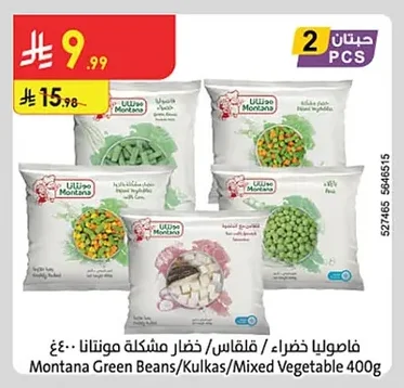 فاصوليا خضراء / فلقاس / خضار مشكلة