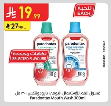غسول الفم للاستعمال اليومي بارودونتكس
