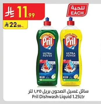 Pril Dishwashing Liquid