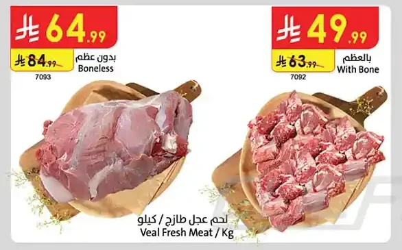 لحم عجل طازج