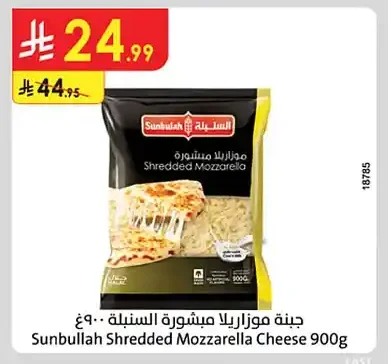 جبنة موزاريلا مبشورة