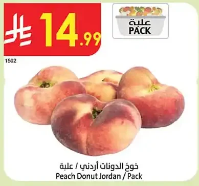 خوخ الدونات أردني
