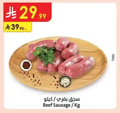 سجق بقري