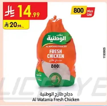 دجاج طازج الوطنية