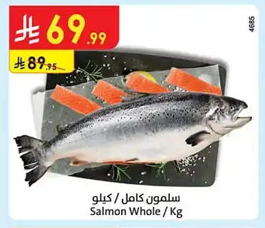 سلمون كامل