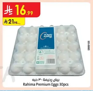 بيض رحيمة ٣٠ حبه