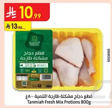 قطع دجاج مشكلة طازجة التنمية