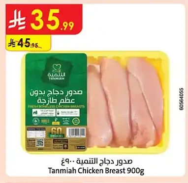 صدور دجاج التنمية بدون عظم طازجة