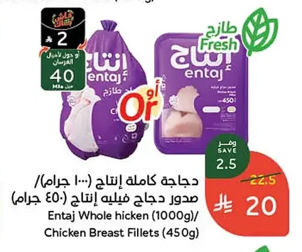 Entaj Whole Chicken (1000g) / Chicken Breast Fillet (450g)
