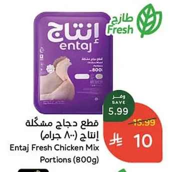 Entaj Mixed Chicken Pieces