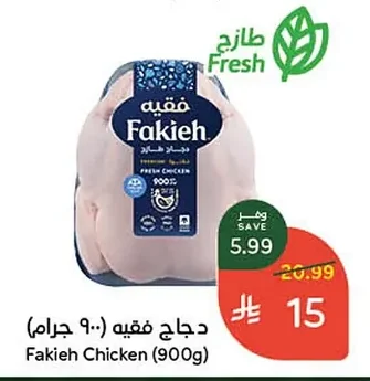 Fakieh Whole Chicken