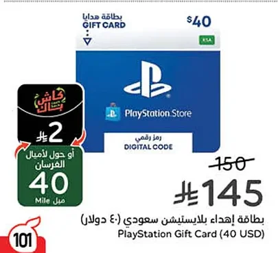 Saudi PlayStation Gift Card
