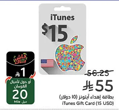 iTunes Gift Card