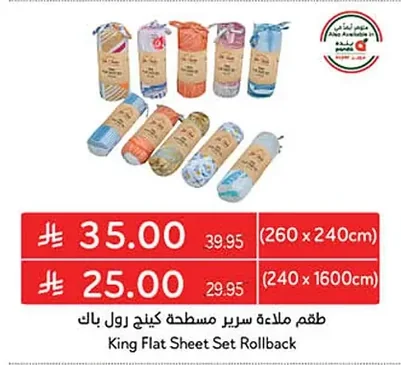 طقم ملاءة سرير مسطحة كينج رول باك