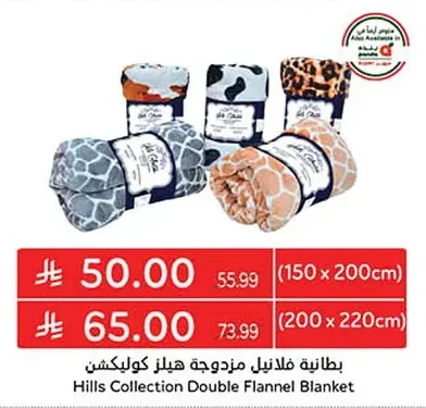 بطانية فلانيل مزدوجة هيلز كوليكشن