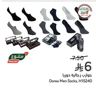 جوارب رجالية دوريا