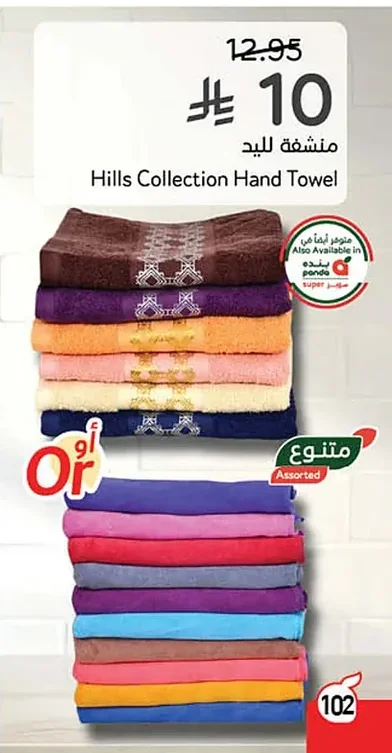 Towel