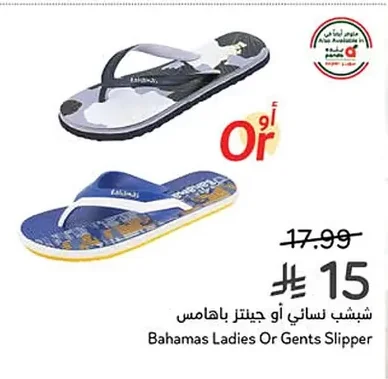 شبشب نسائي أو جيلتز باهامس