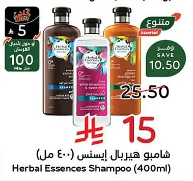 Herbal Essences Shampoo