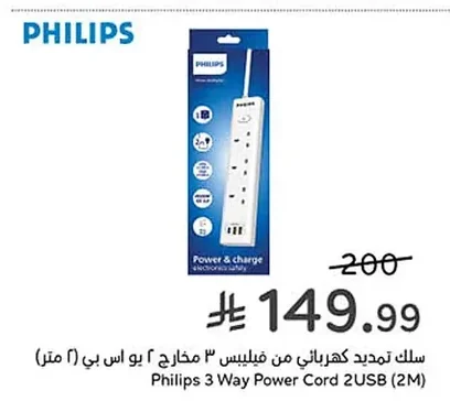 Philips 3 Outlet + 2 USB Extension Cord (2 Meters)