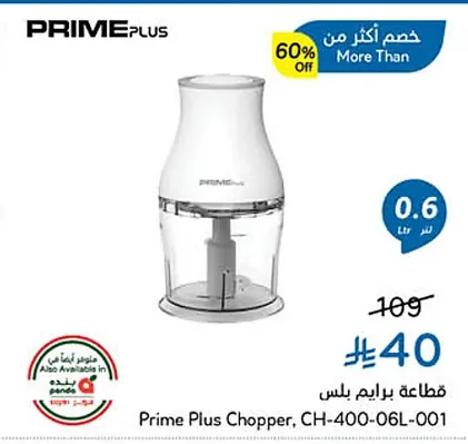 Prime Plus Chopper