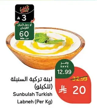 Sunbulah Turkish Labneh