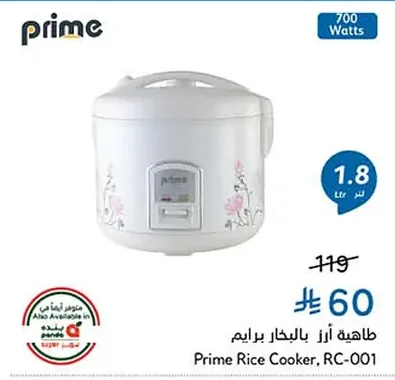 طاهية أرز بالبخار برايم