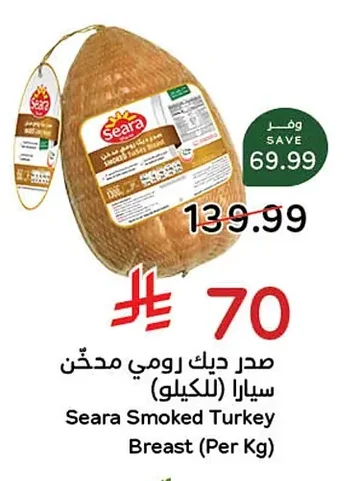 Seara Smoked Turkey Breast