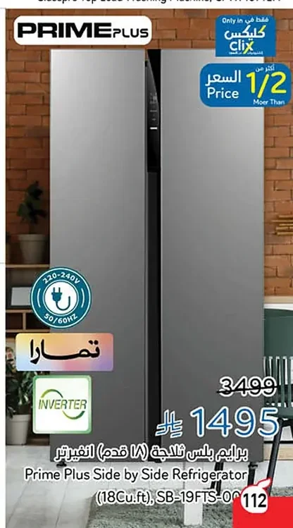 Prime Plus Refrigerator Double Door (18 Cu.ft) Infinity