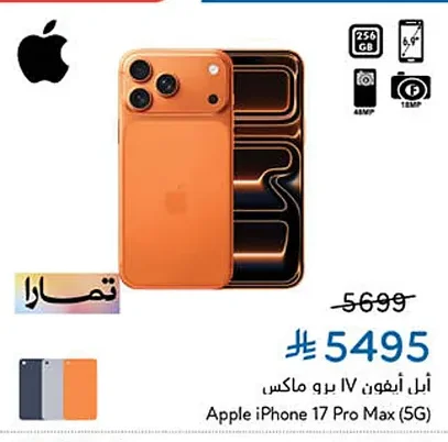 Apple iPhone 17 Pro Max