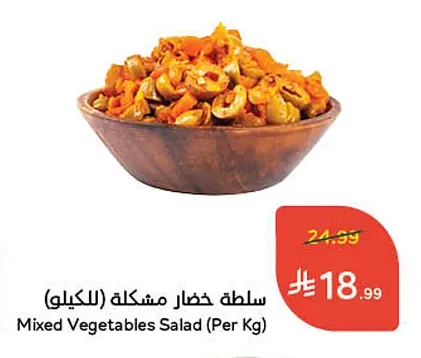 Mixed Vegetables Salad