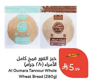Al Oumara Whole Wheat Tanour Bread