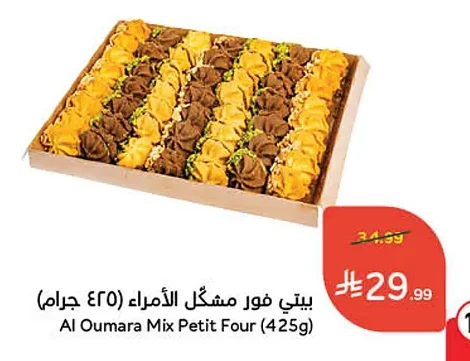 Al Oumara Mixed Petit Fours (425g)