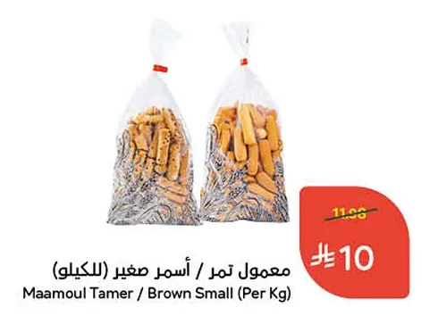 Maamoul Tamer / Brown Small