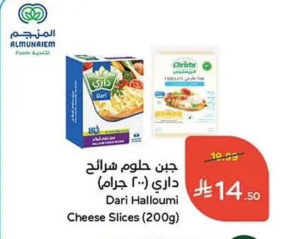 Dari Halloumi Cheese Slices