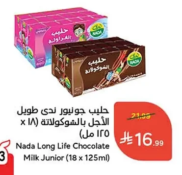 Nada Junior Long Life Chocolate Milk