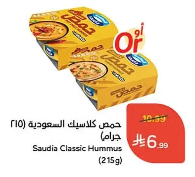 Saudia Classic Hummus (215g)