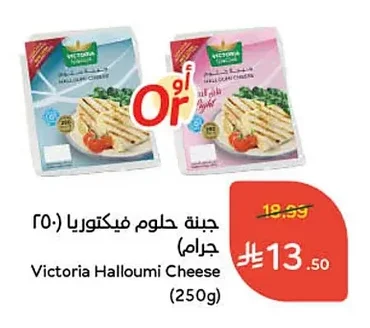 Victoria Halloumi Cheese (250g)