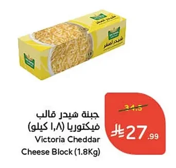 Victoria Cheddar Cheese Block (1.8Kg)