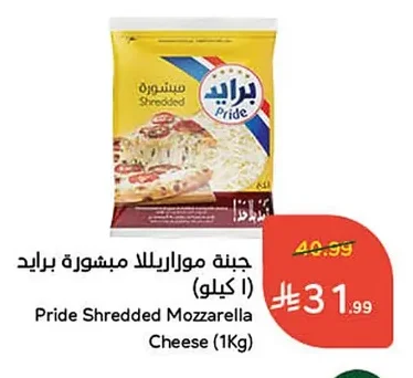 Pride Shredded Mozzarella Cheese (1Kg)