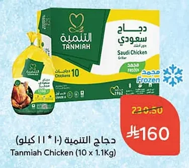 Tanmiah Chicken