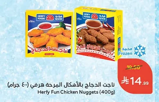 Herfy Fun Chicken Nuggets