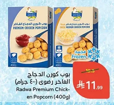 Radwa Chicken Popcorn